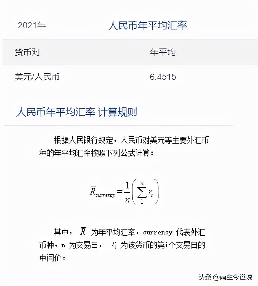 In 2021, the average exchange rate between RMB and USD is 6.4515. How ...