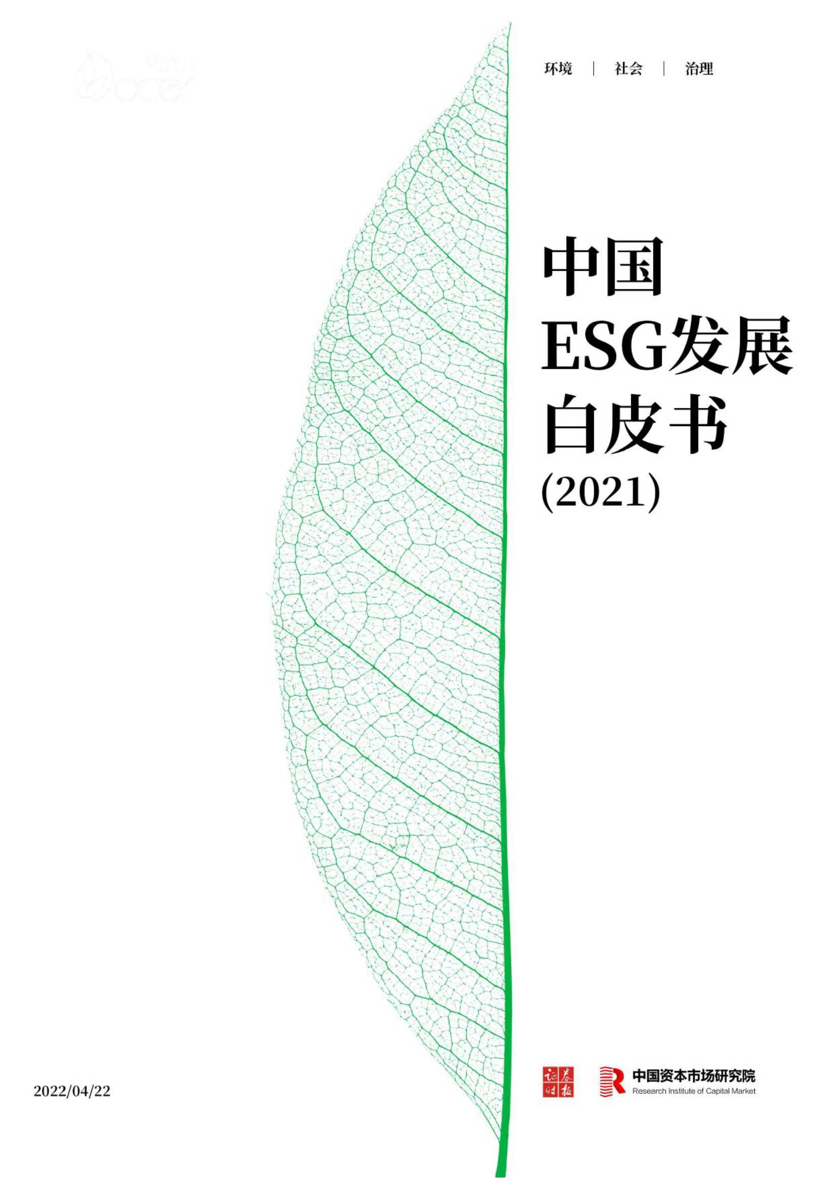 White Paper on ESG Development in China (2021) - iNEWS