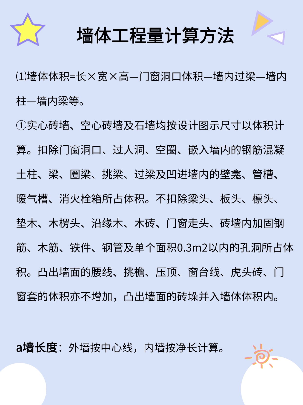 So practical! Civil engineering cost knowledge - wall calculation ...