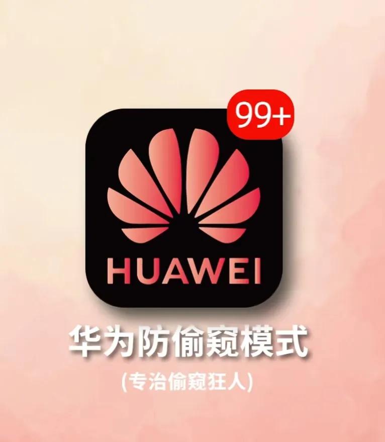 Android Bot Peeping Huawei's anti-peeping mode is really useful! - iNEWS