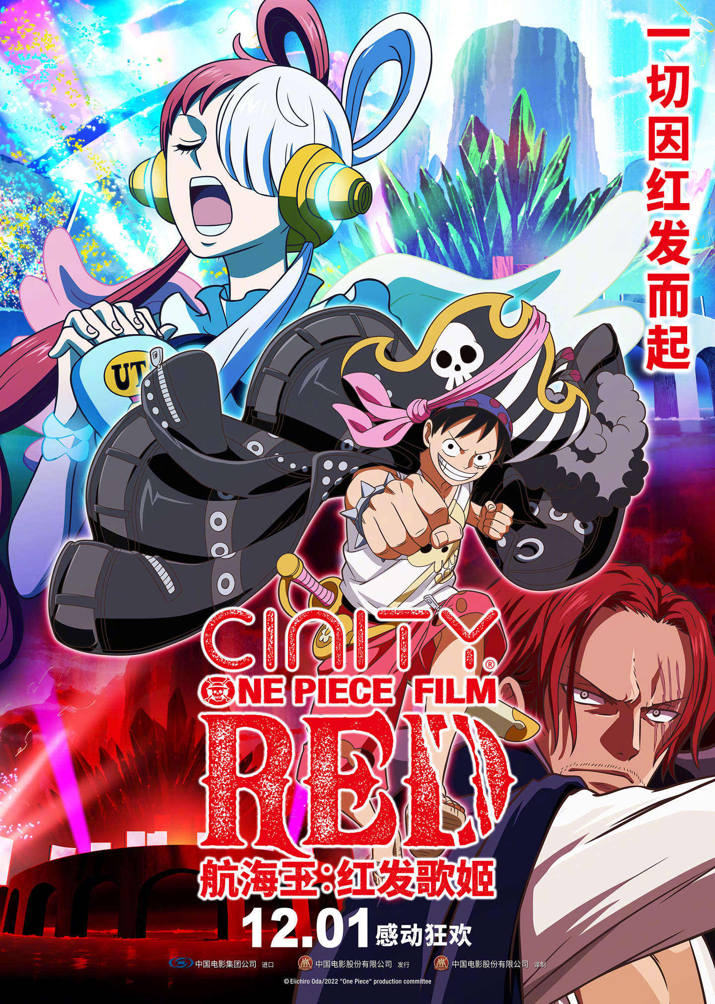 電影《航海王:紅髮歌姬》密鑰延期至2023年1月14日 - 頭條匯