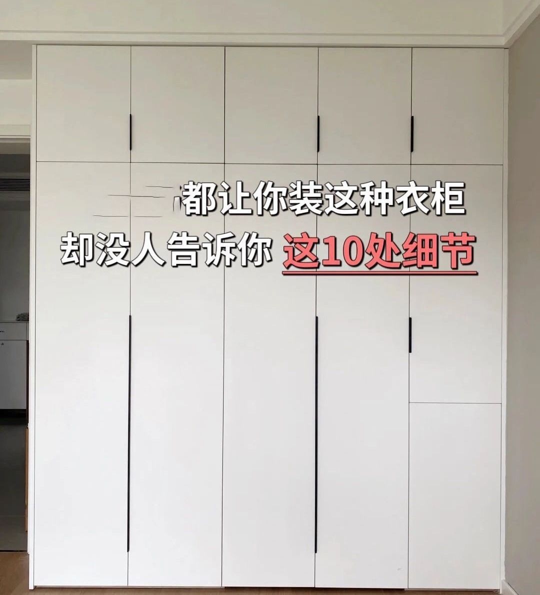 Ten details of wardrobe decoration must be known! Illustrated Depth