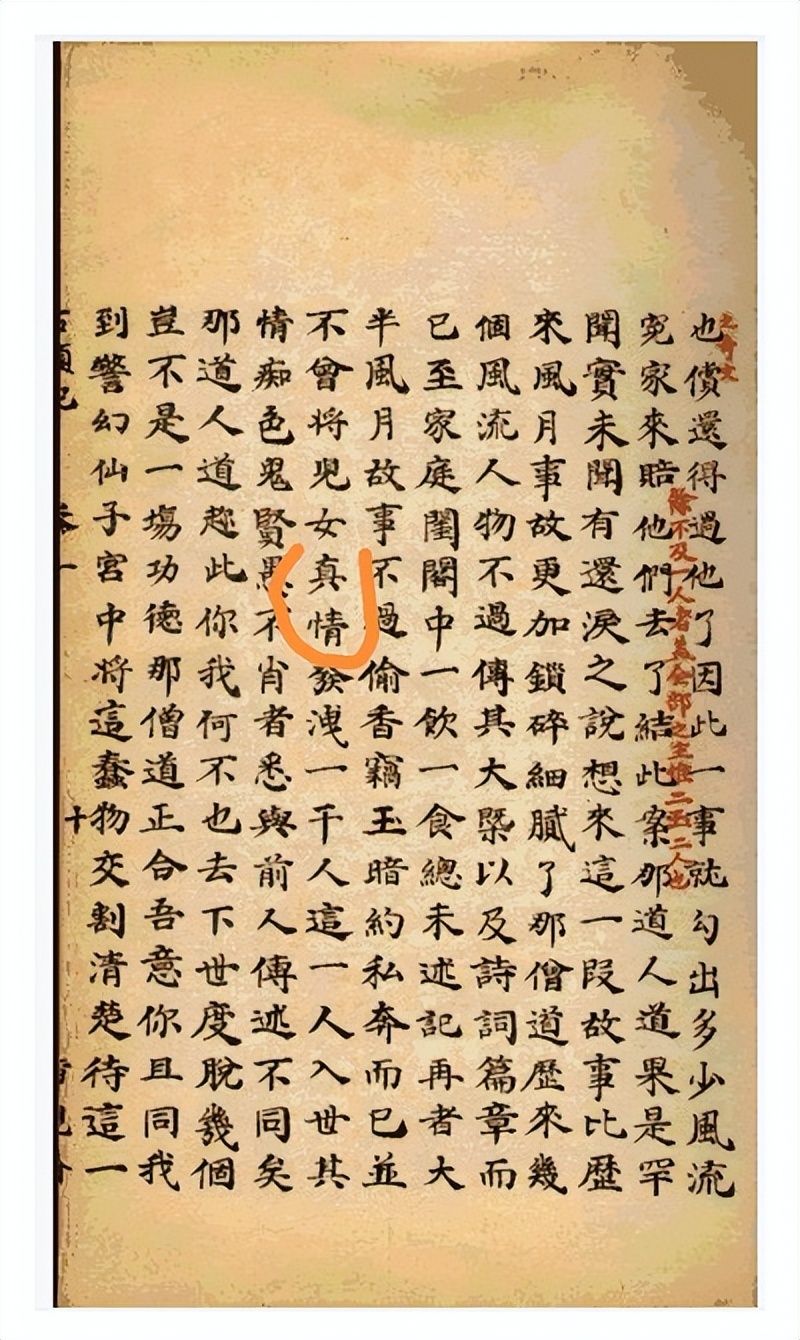 「真」字少一橫念什麼？ - 資訊咖