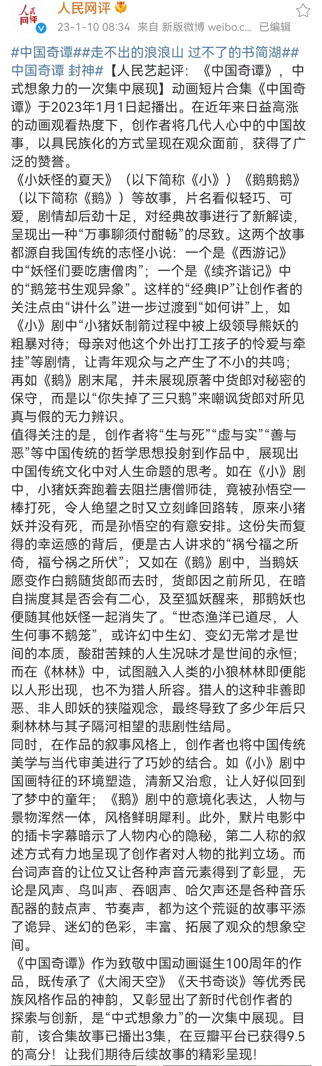 People's Daily Online Commentary [China Strange Tan], word by word ...