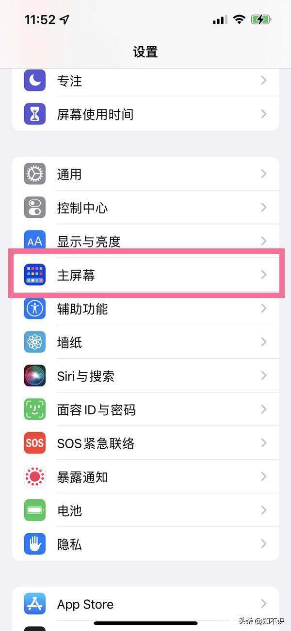 Where to turn off the search interface function on the iPhone 14 - iNEWS