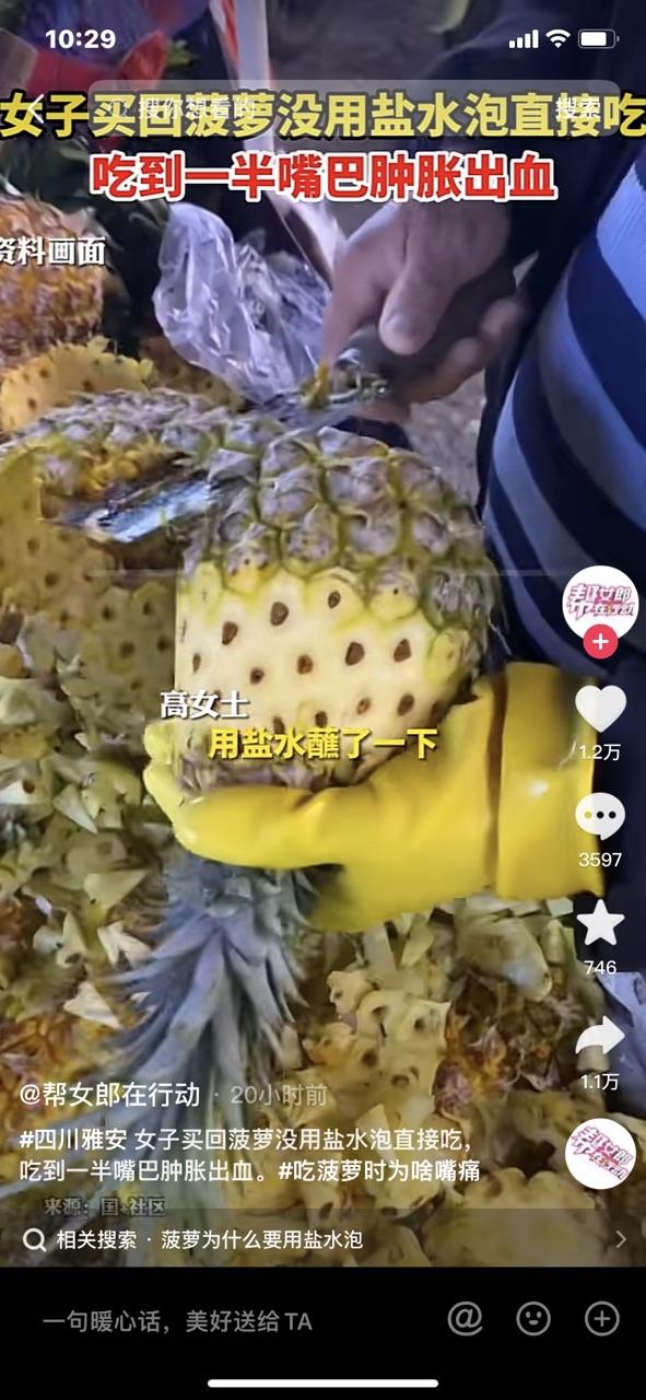 Bleeding after eating pineapple? Pineapple is in season, teach you how