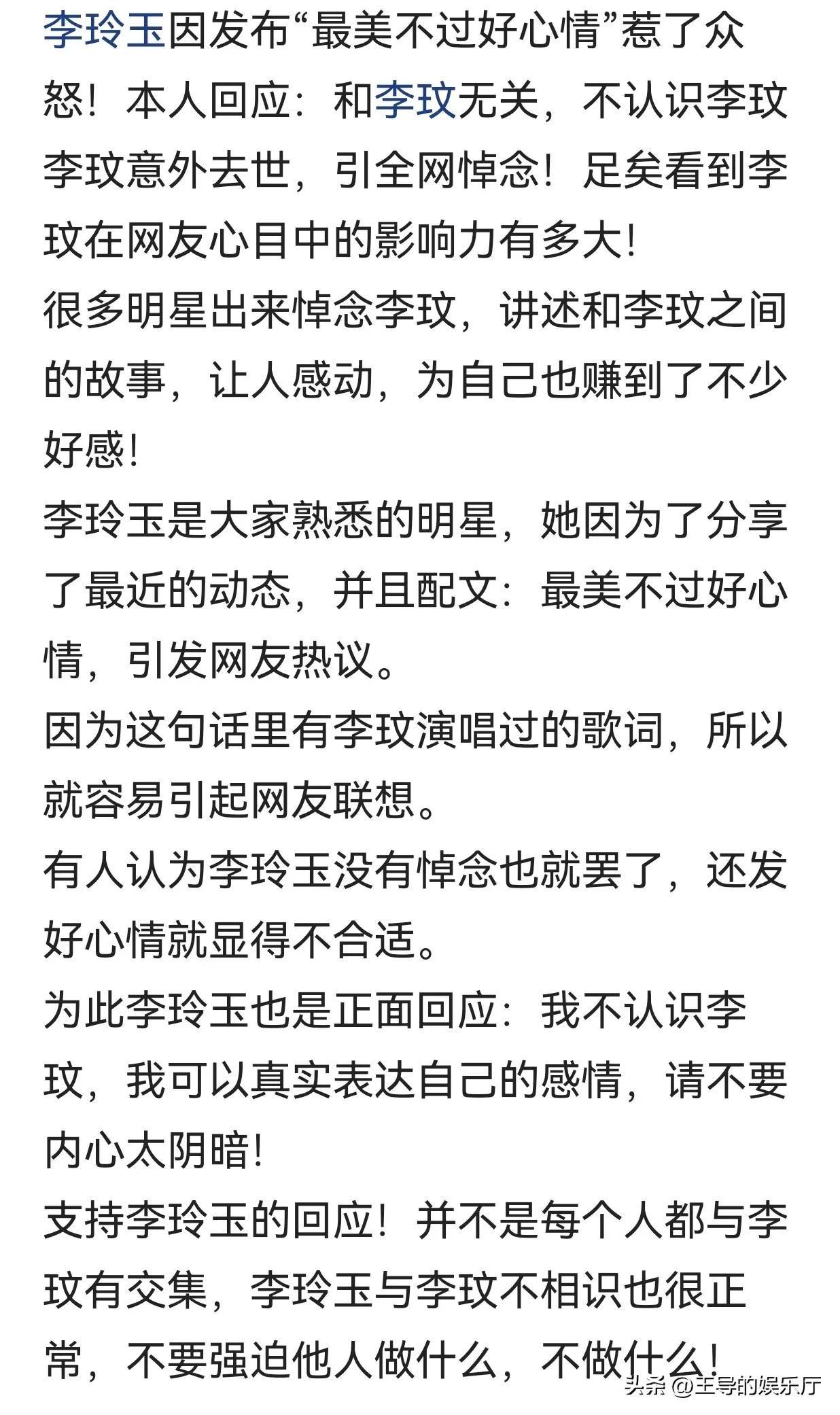 Li Lingyu responded to being raped by the The sentence "good