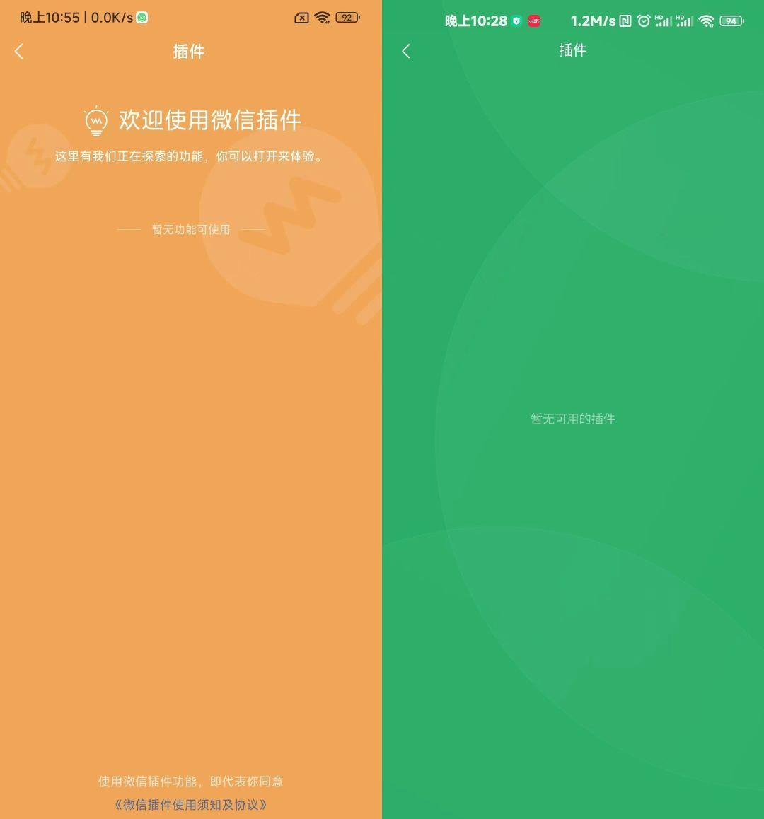 Android WeChat 8.0.30 internal test: UI optimization of super multi ...