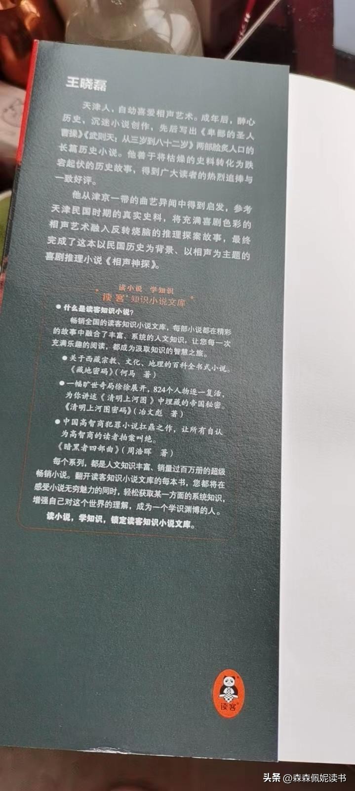 "Cross Talk Detective" It looks like a laugh, but it actually burns