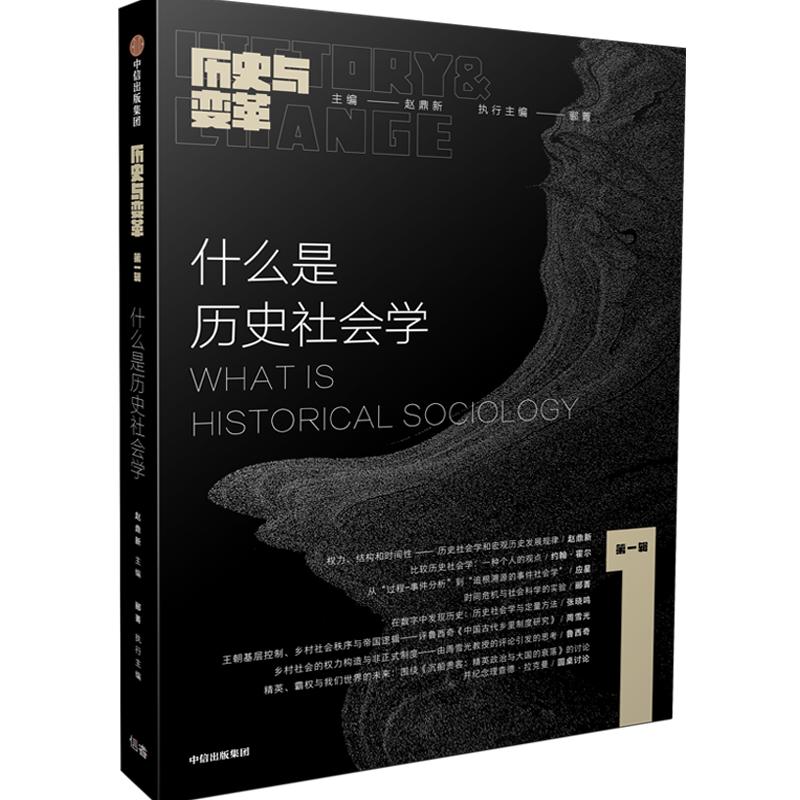 zhao-dingxin-what-is-historical-sociology-inews