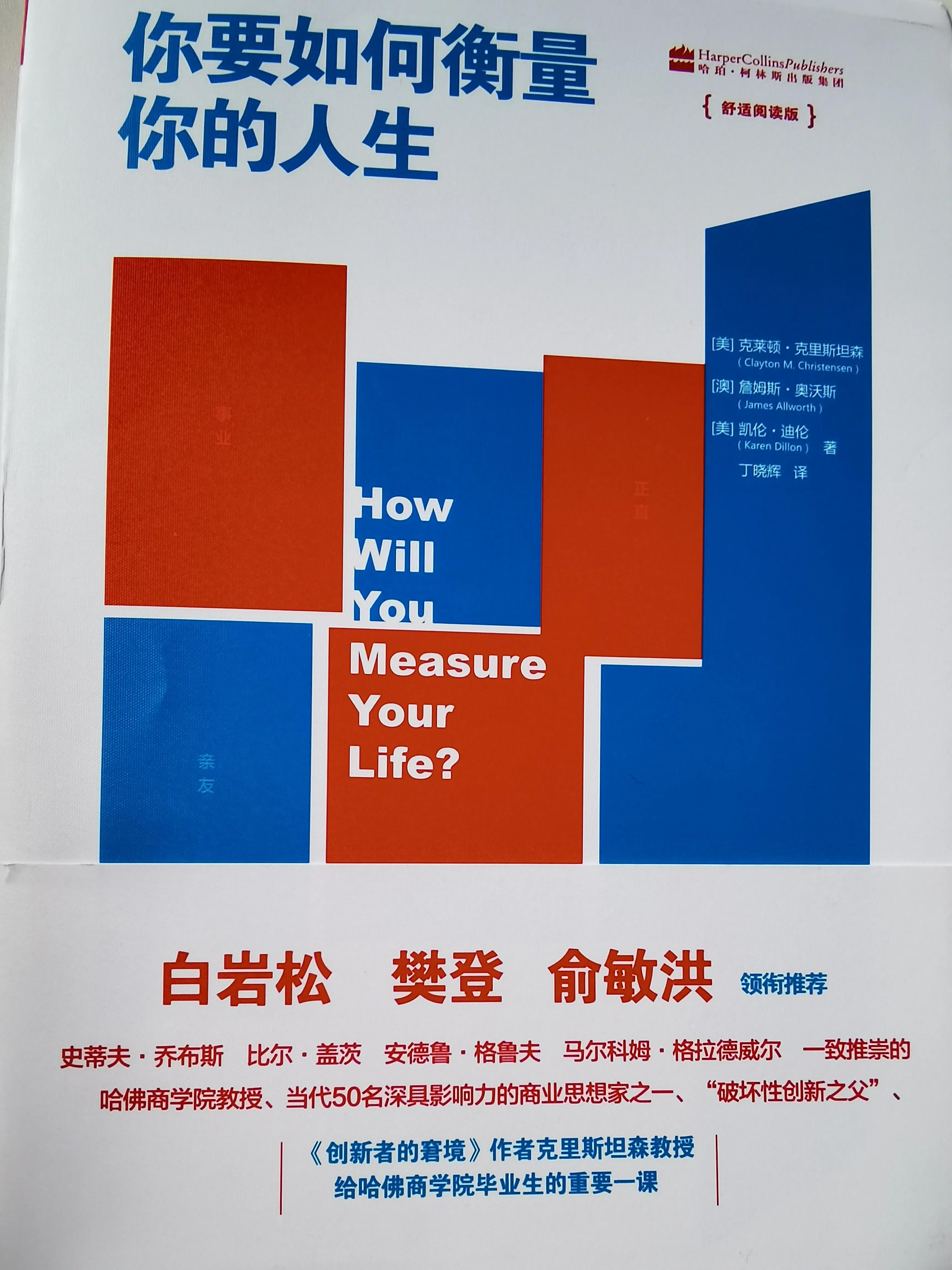 How do you measure your life iNEWS