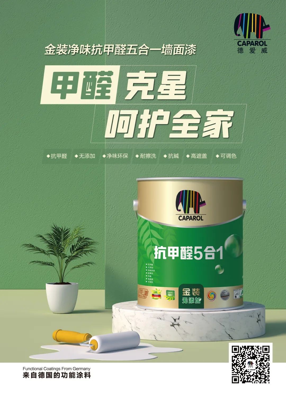 House decoration antiformaldehyde, De Aiwei wall paint teaches you how to do it iMedia