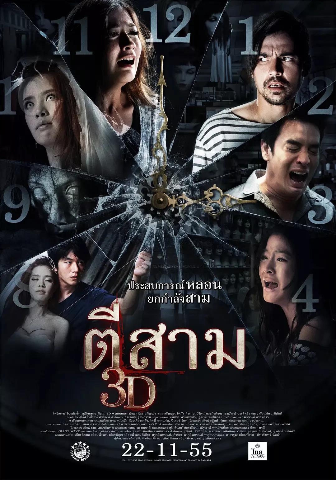 Thai ghost movie 