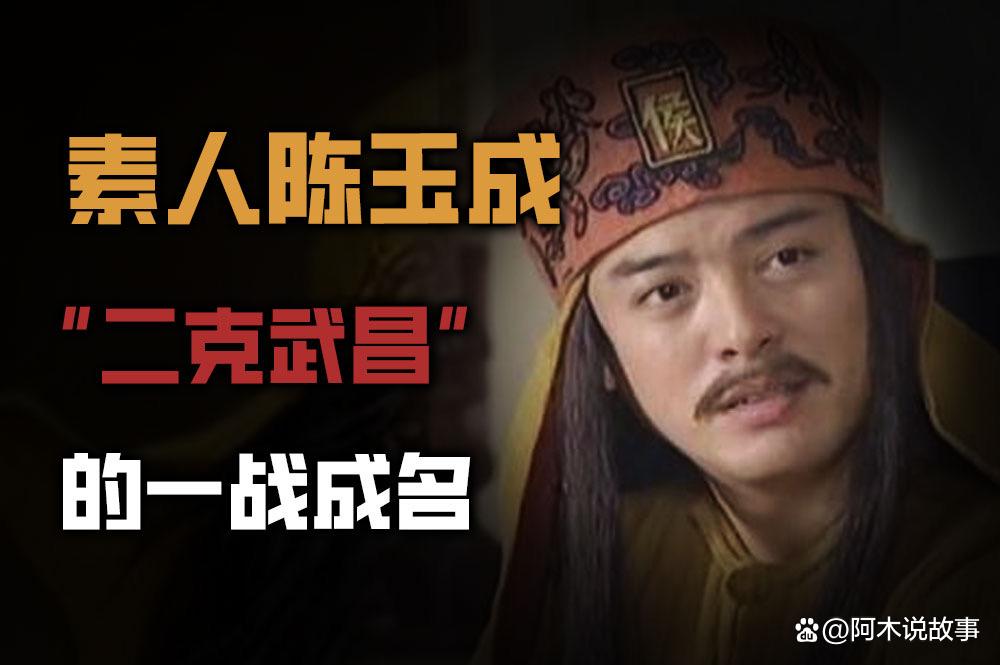 Chen Yucheng became famous in the first battle of "two grams of Wuchang ...