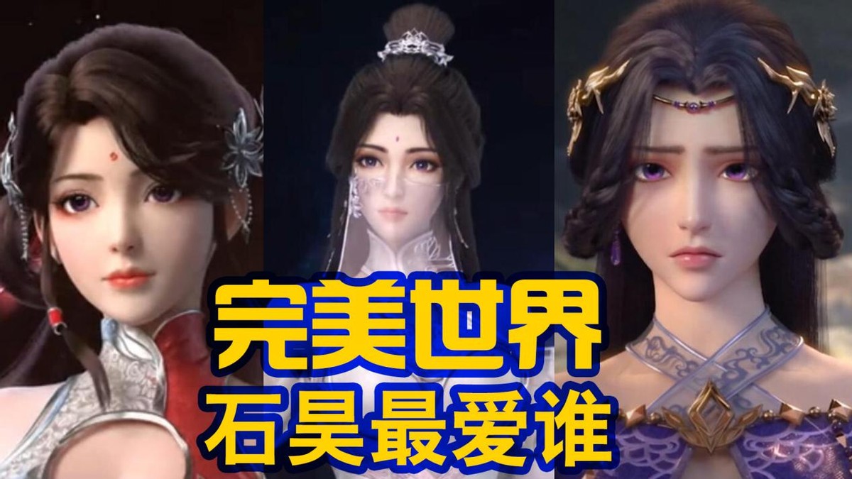 Perfect World: What are Shi Hao's feelings for Yun Xi, Huo Ling'er and Qing  Yi? - iMedia