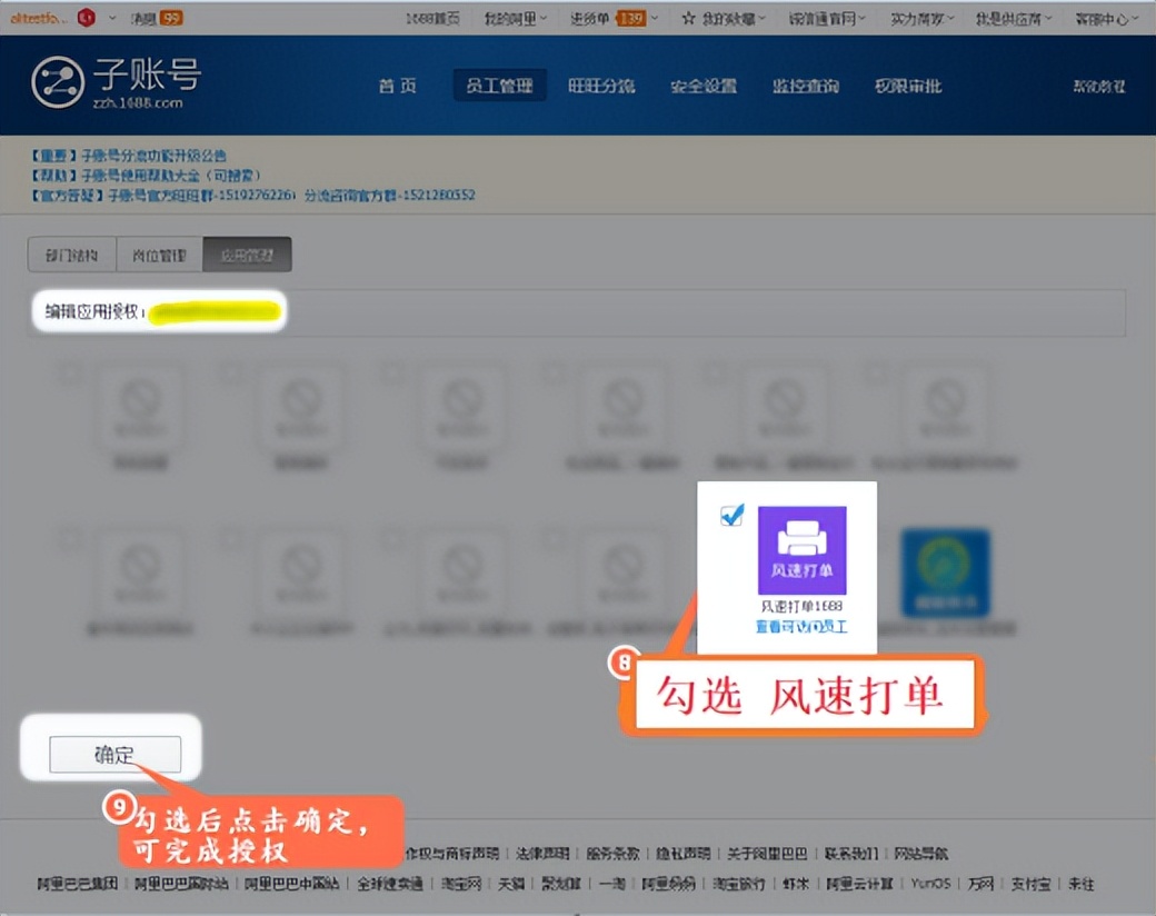 How does Alibaba allow customer service subaccounts to print express orders iNEWS