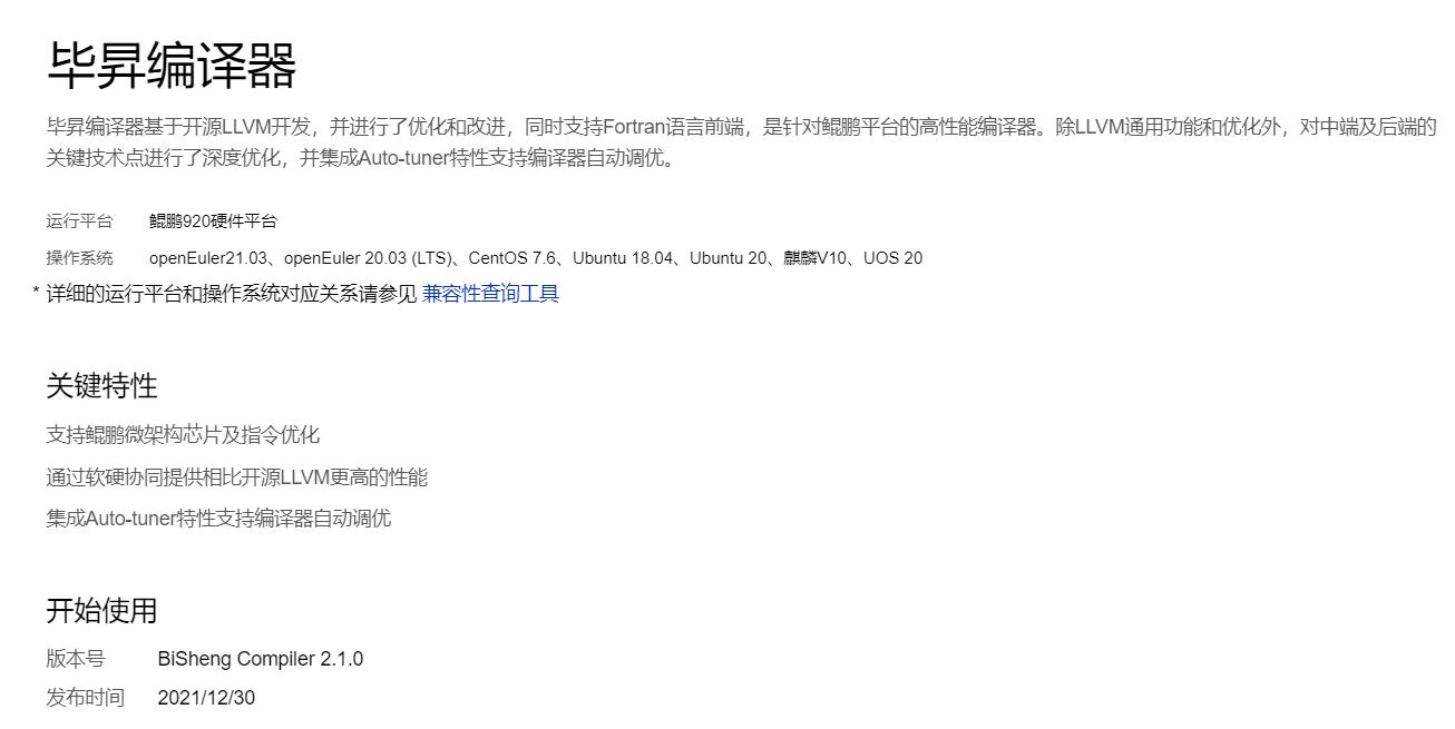 Huawei's masterpiece Bi Sheng compiler has been added to the Euler open ...