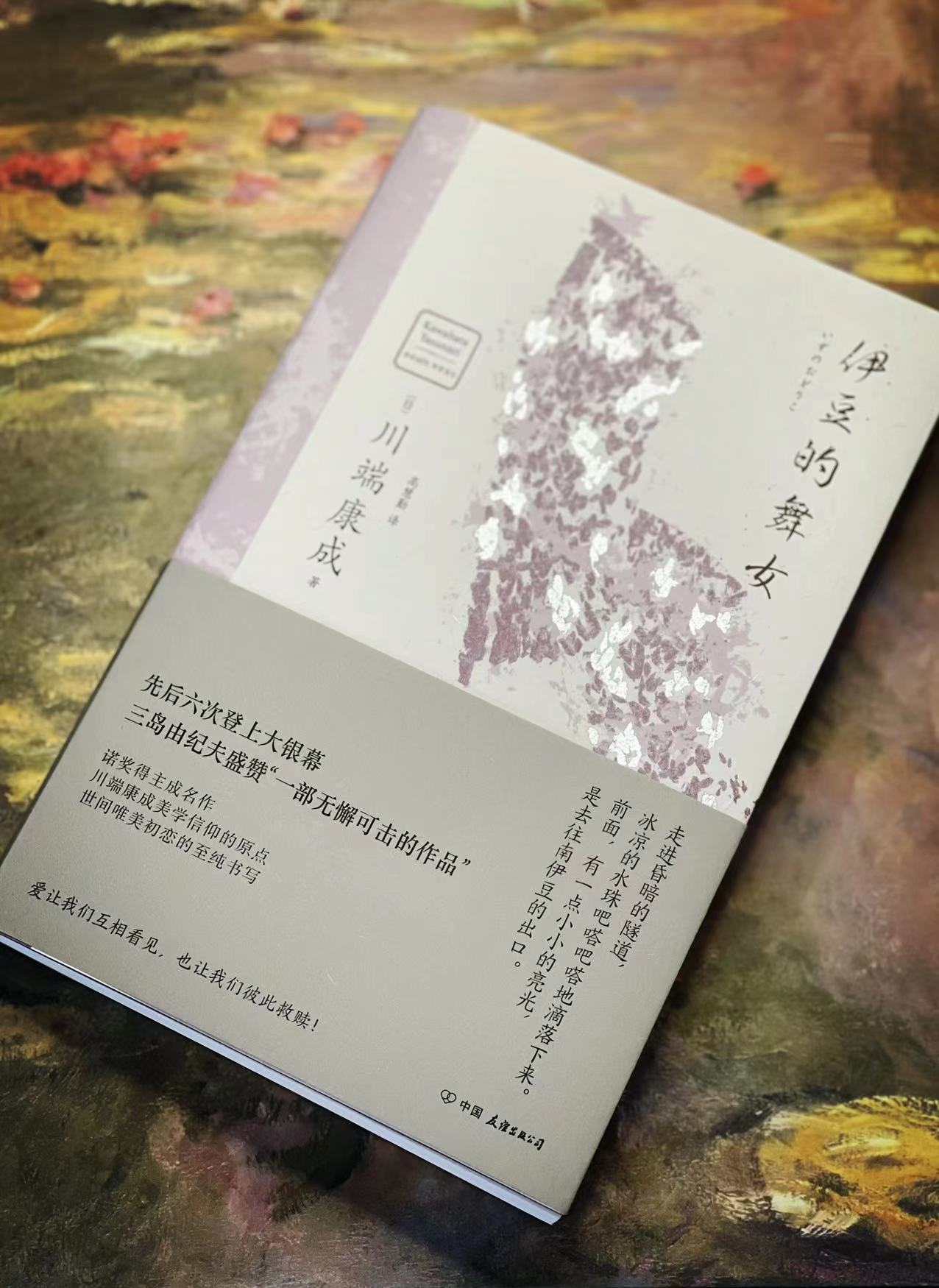 I first read "The Dancing Girl of Izu" and thought it was love, but