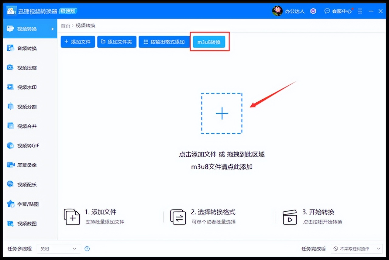 How to convert m3u8 video to mp4?Simple steps to complete m3u8 to mp4