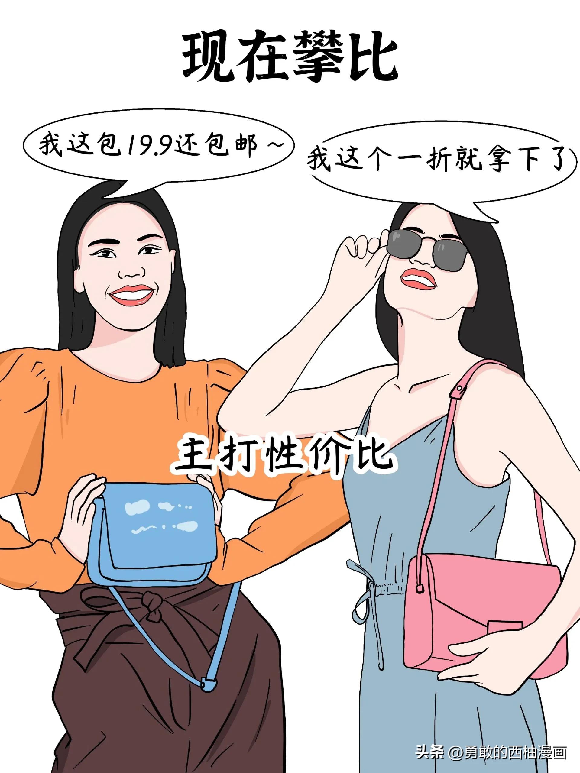 漫畫:以前的攀比和現在的攀比區別在哪裡? - 頭條匯