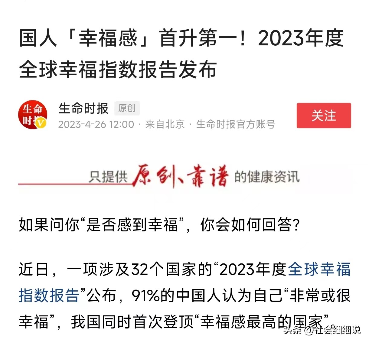 Come to speculate that the happiness of Chinese people has risen to the