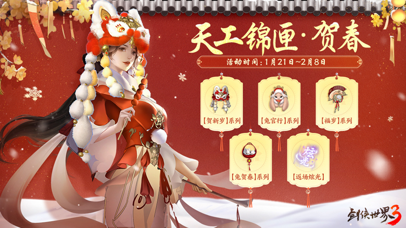 Lucky Rabbit Sends Jubilee [JX World 3] The Appearance of the Year of ...