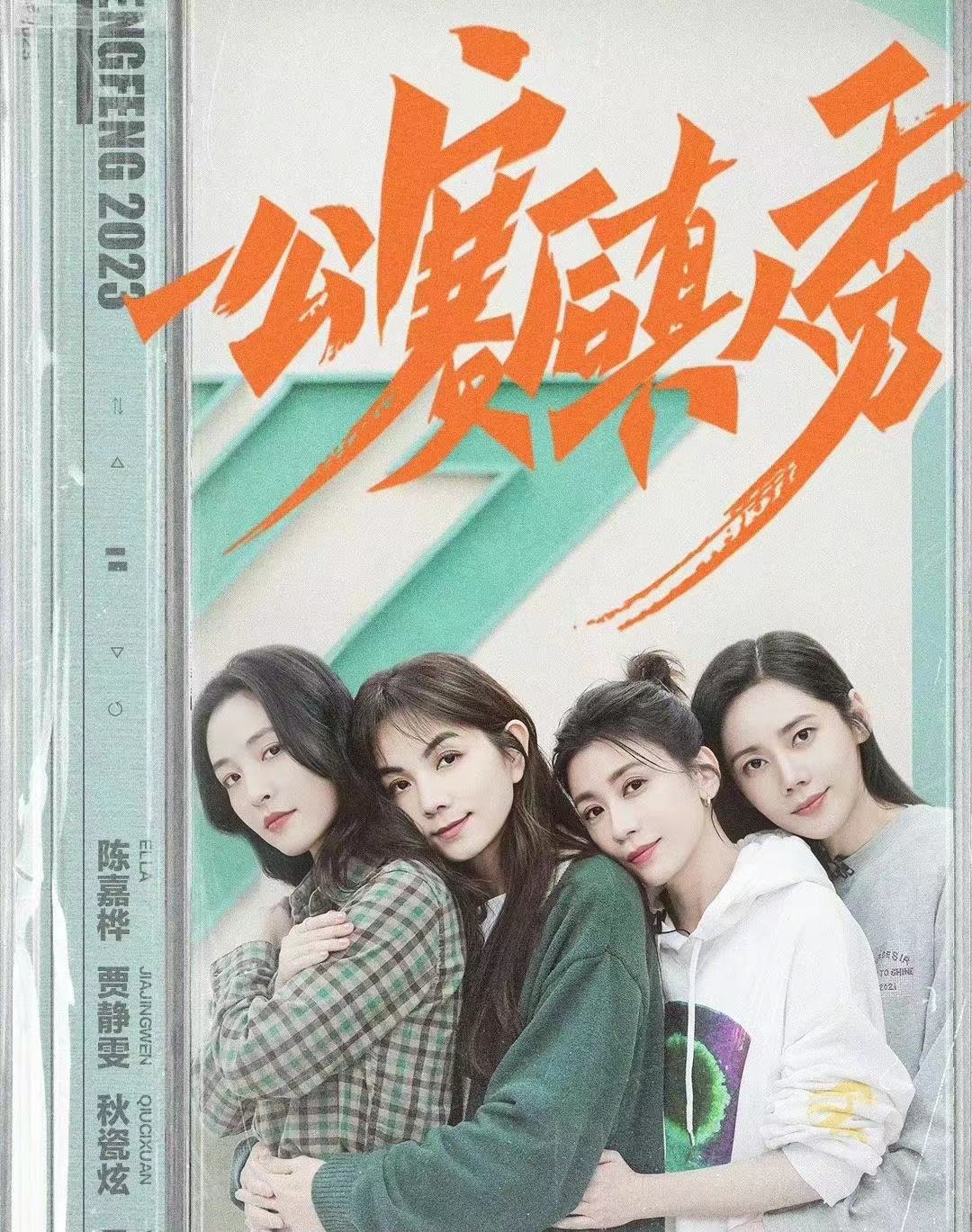 Ranking of "Sisters Who Make Waves 2023": Xie Na lost to Chen Jiahua in ...