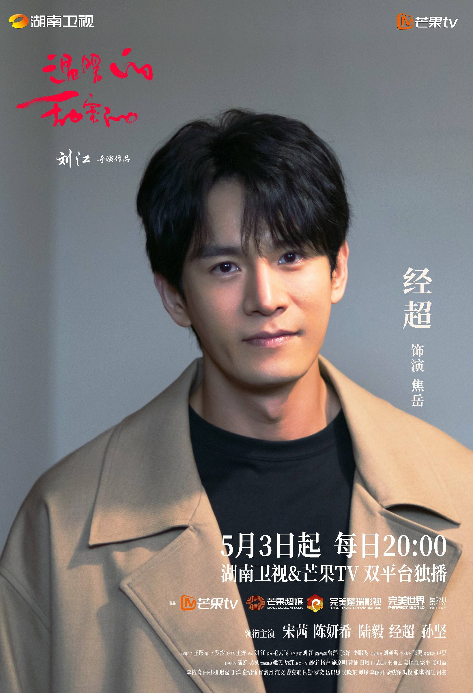Warm And Sweet Is Currently On The Air Jing Chao Plays Jiao Yuenuan Warm And Sweet Is Currently On The Air Jing Chao Plays Jiao Yuenuan