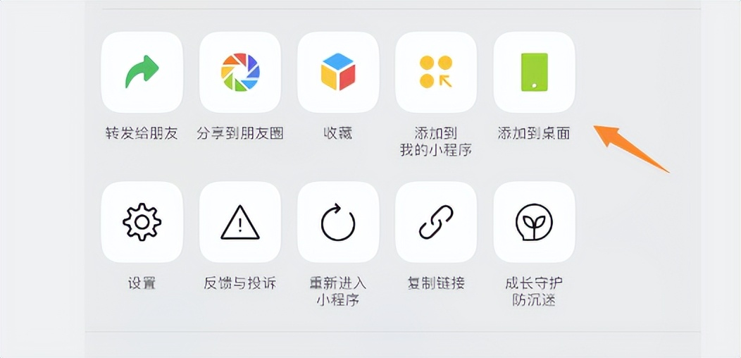 New changes, iOS WeChat version 8.0.29, applet can add desktop - iNEWS