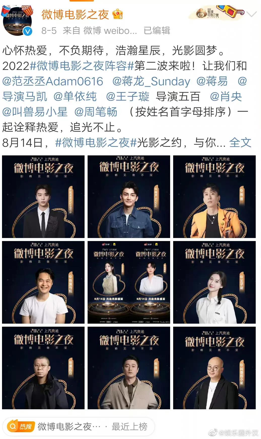 Will Wang Yibo walk the red carpet three times on Weibo movie night