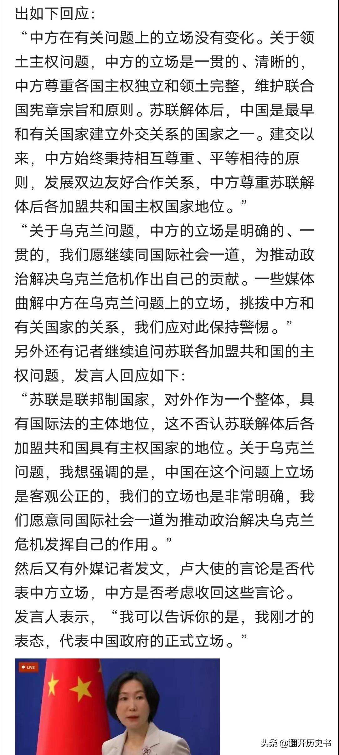 After my ambassador to France made some remarks, Ukraine began to ask