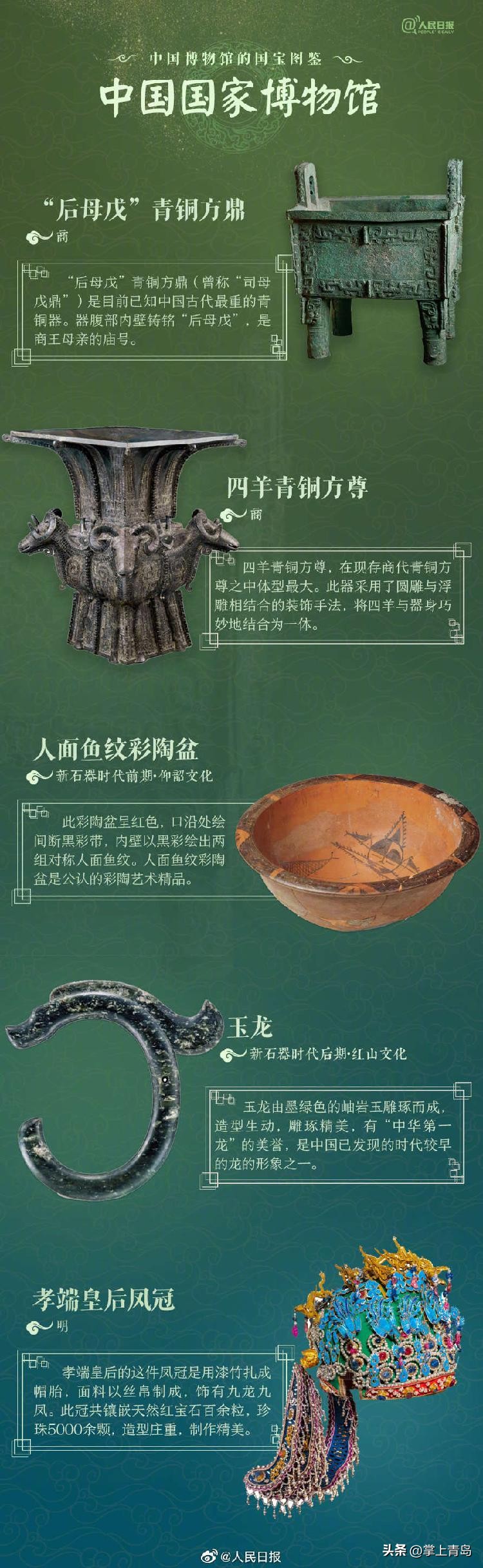 Have you seen these famous national treasures? iNEWS