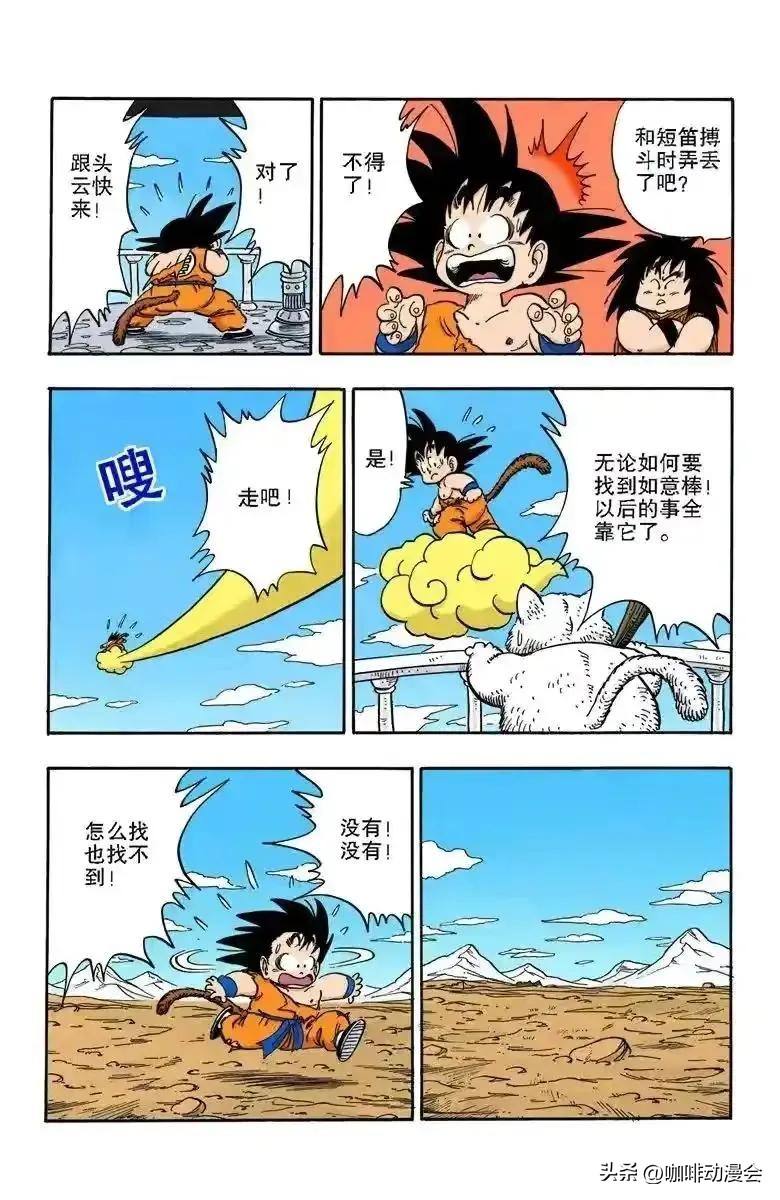 龍珠全彩漫畫162-164回 悟空來到天神殿 隱藏的高手波波先生登場 - 頭條匯