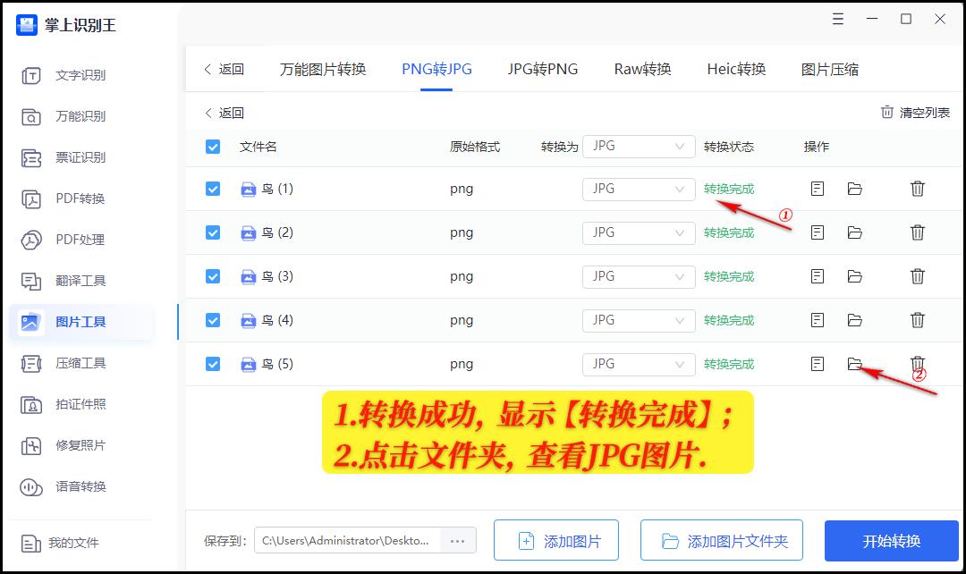 什麼軟體可以PNG轉JPG?圖片格式轉換這樣操作 - 資訊咖