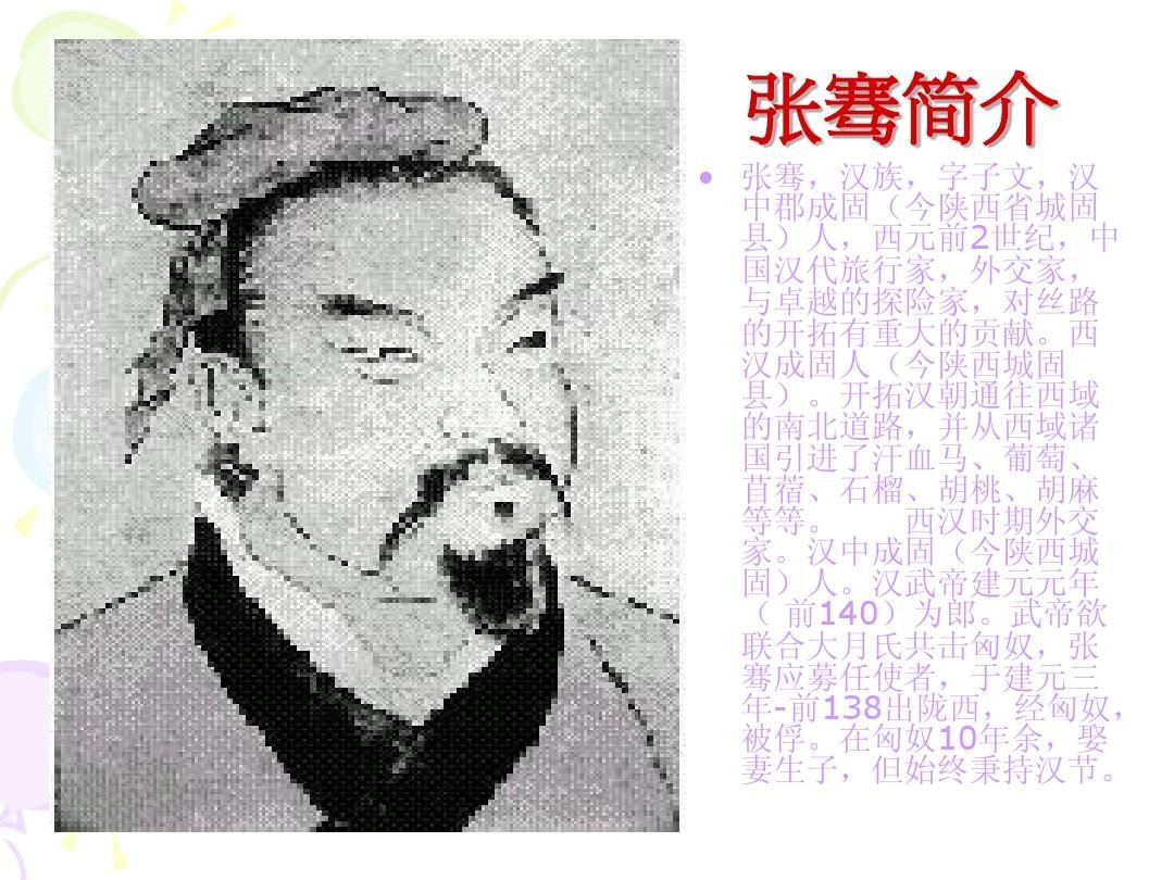 中西文明交融契機:張騫出使烏孫背後的政治、經濟利益和文化碰撞 - 資訊咖