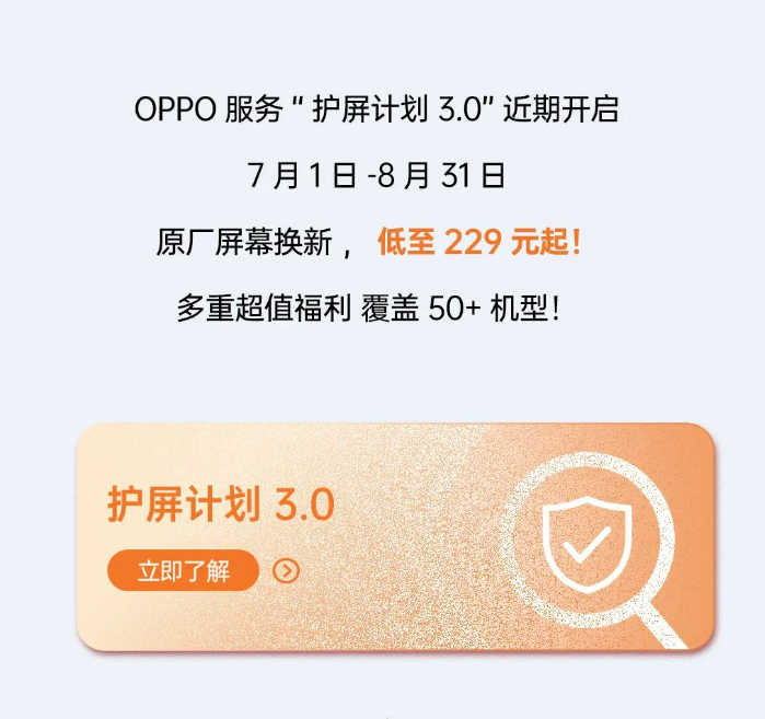 Screen Protection Plan 3.0 is here!Change to OPPO original screen as