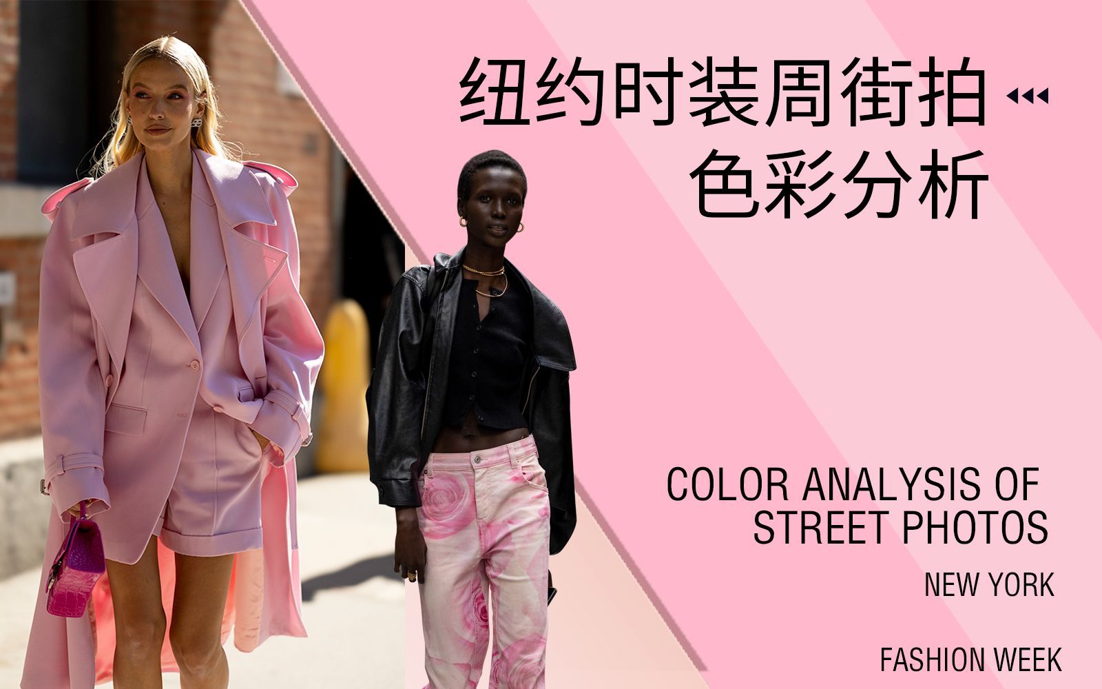 New York Fashion Week street style color trends iMedia