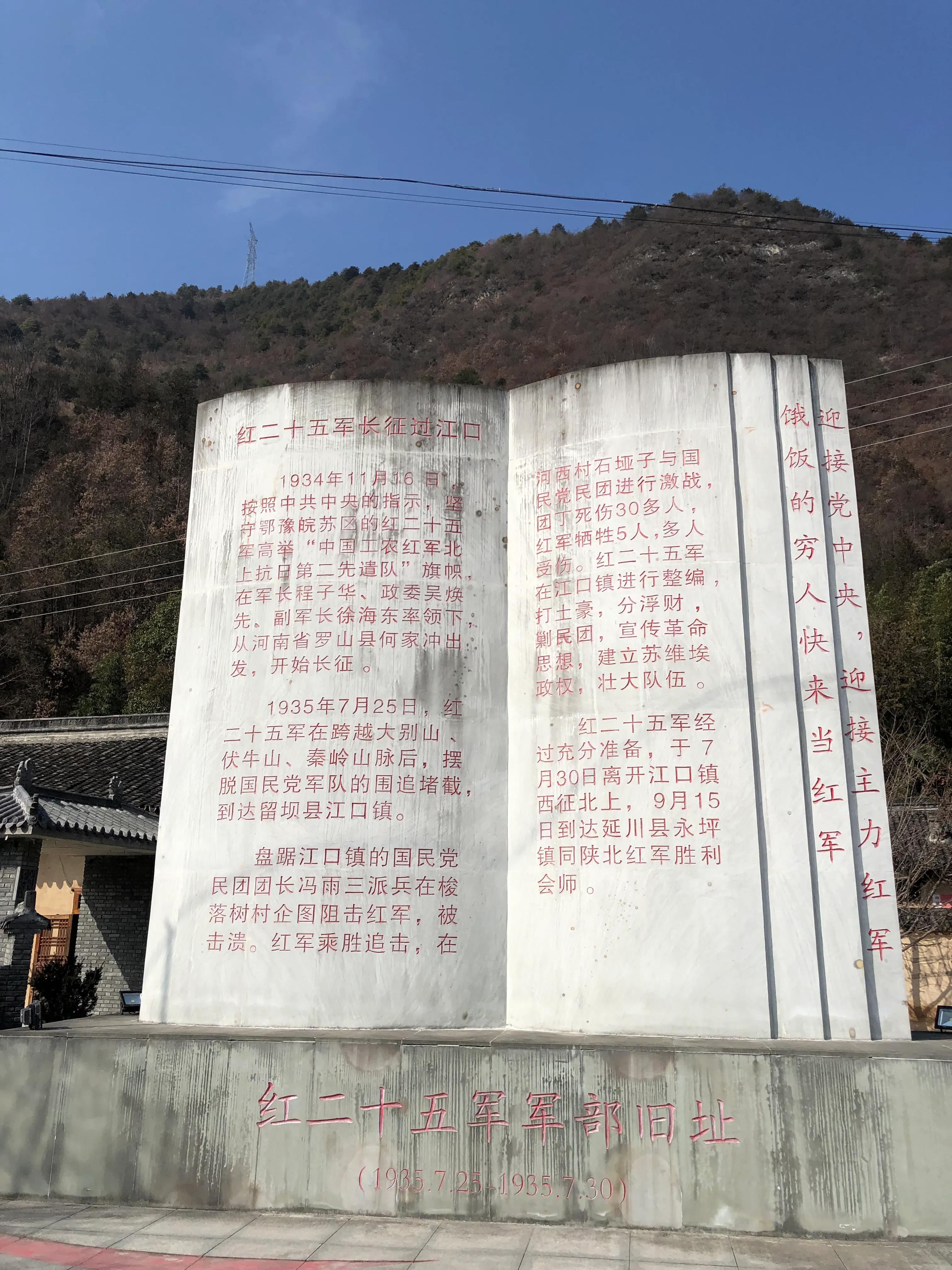 The Former Site Of Jiangkou The Headquarters Of The Red 25th Army Inews