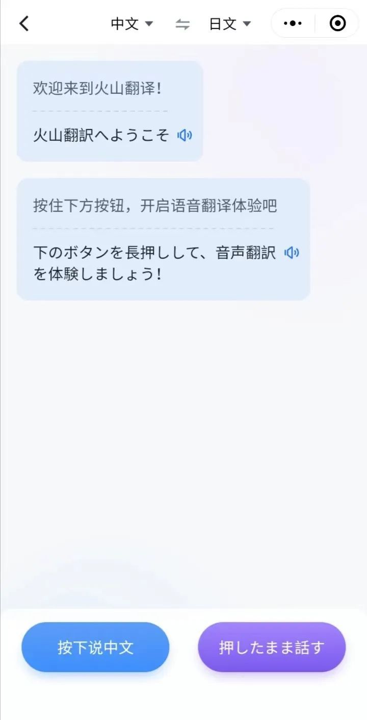 Volcano Translation Mini Program: A Practical and Convenient Handheld ...