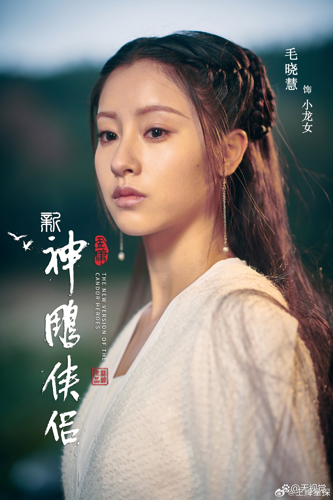Mao Xiaohui plays the little dragon girl in "The Legend of Condor ...