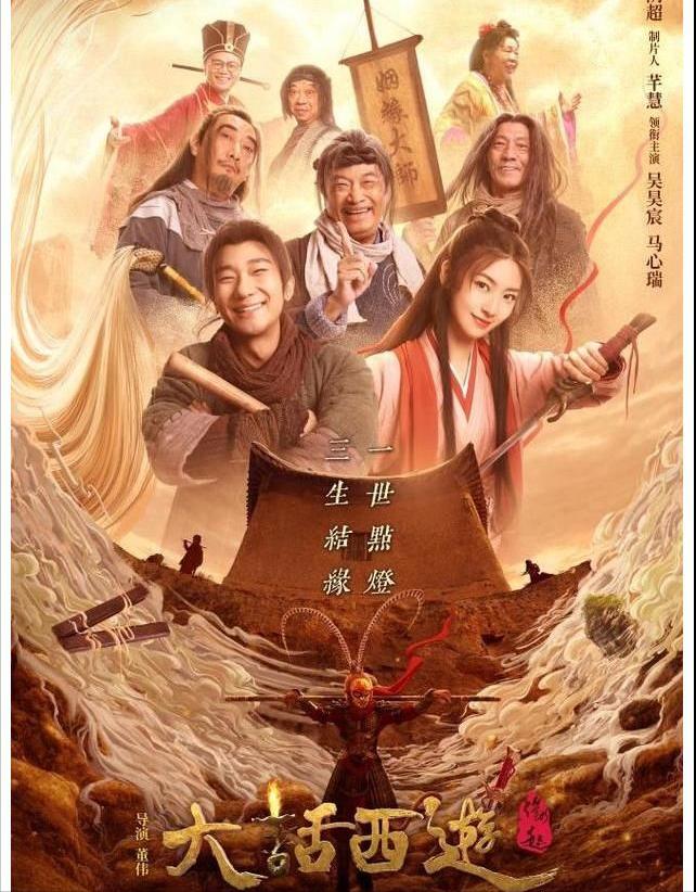 Picking Up Immortal Beauties My Journey To The West "The Origin of Journey to the West" has a lot to watch, except for