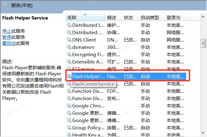 Flash Helper Service無法啟動，「指定的服務已標記為刪除」地解決 - 資訊咖
