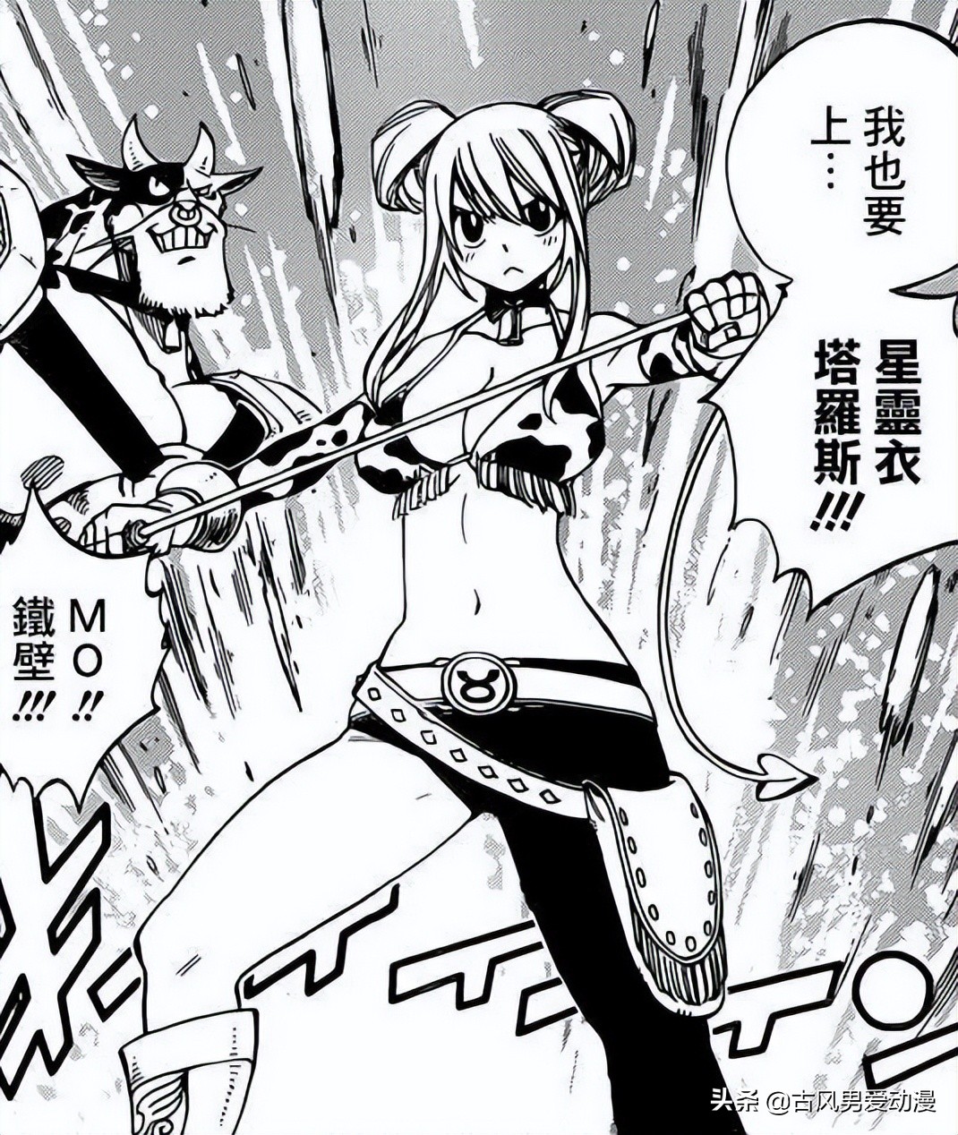 Fairy Tail" Lucy's 10 sets of celestial clothing introduced, Gemini is the most weird, Scorpio Cancer is the coolest - iNEWS Fairy Tail" Lucy's 10 sets of celestial clothing introduced, Gemini is the most weird, Scorpio Cancer is the coolest - iNEWS
