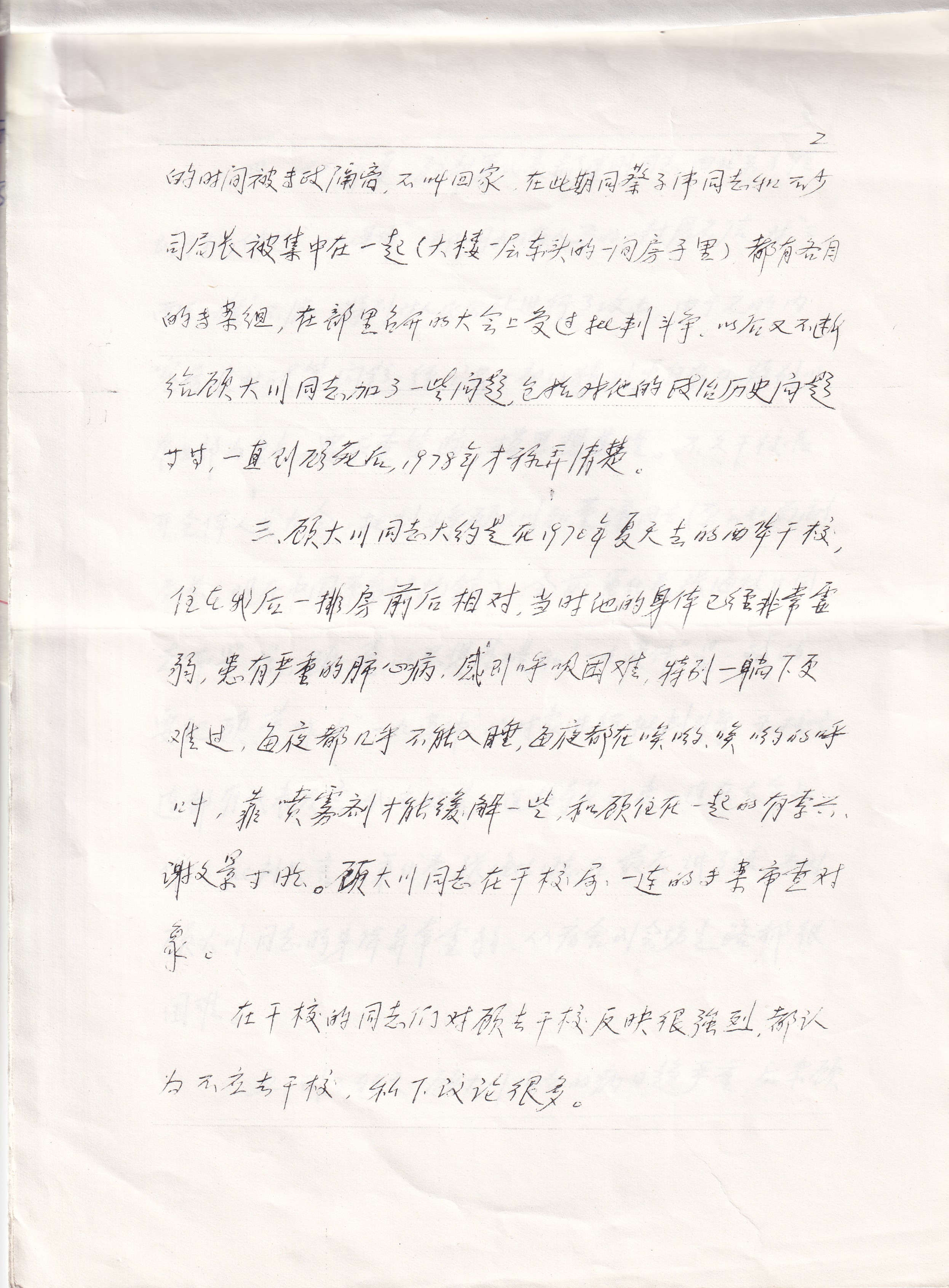 [Historical Materials] Some Situations of Gu Dachuan During the ...