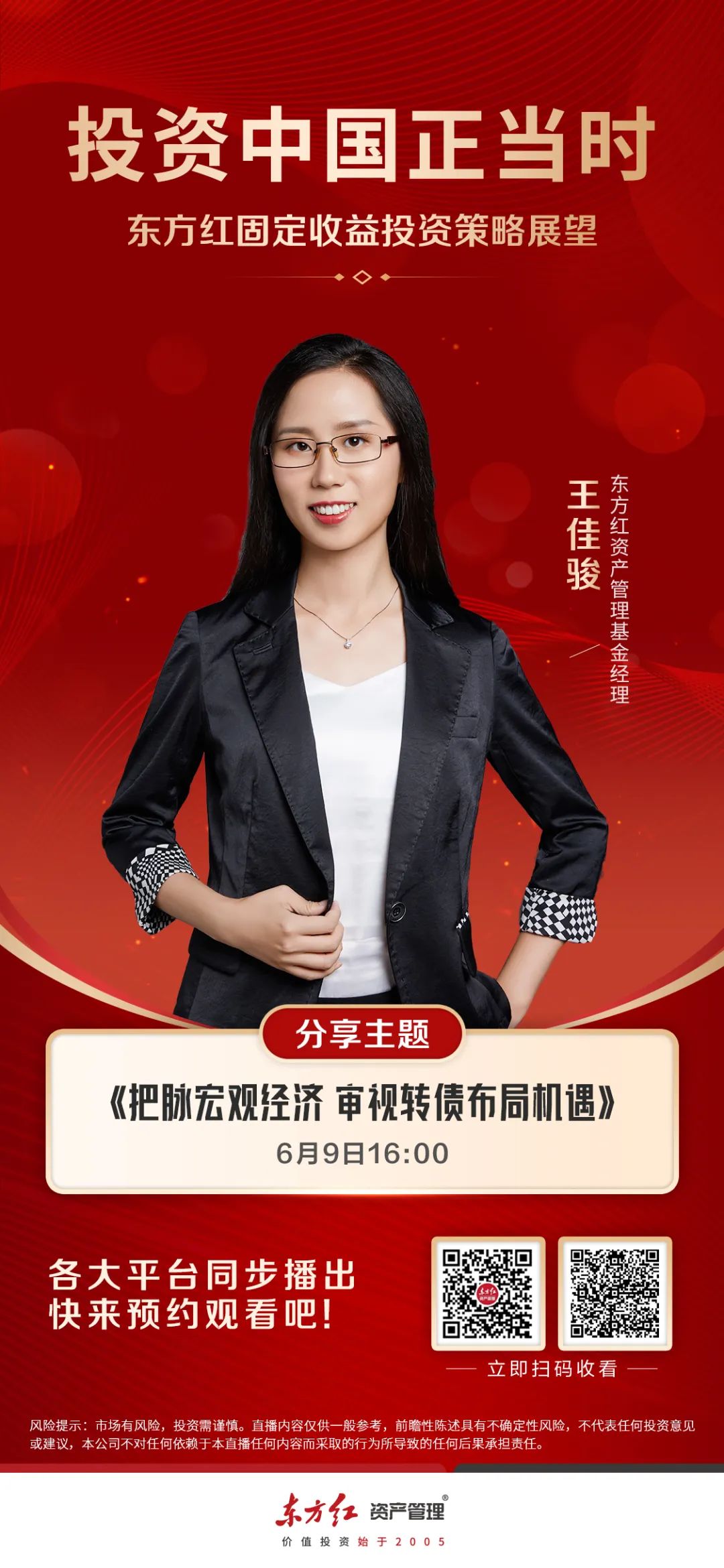 Wang Jiajun of Dongfanghong Asset Management - iNEWS