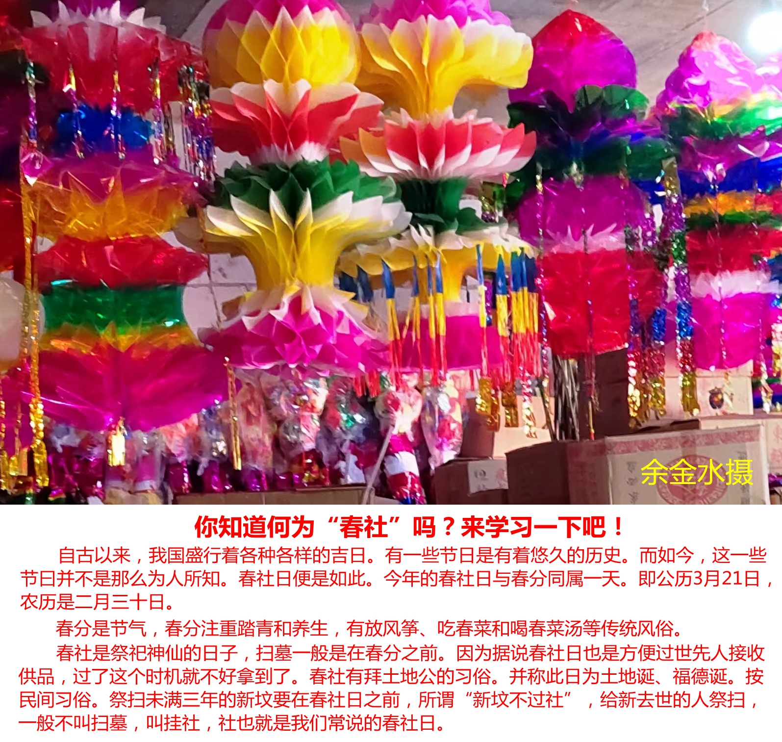 今年的春社日與春分同屬一天,你知道嗎?(余金水攝) - 頭條匯