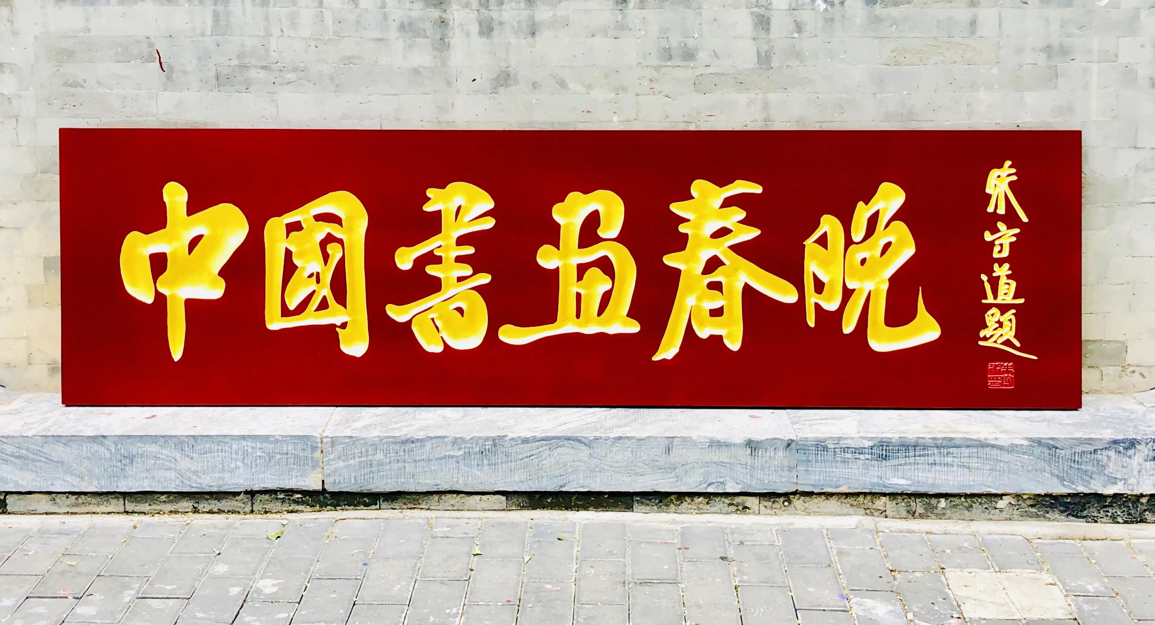 Art sea seeks the truth, calligraphy and ink express pride remember