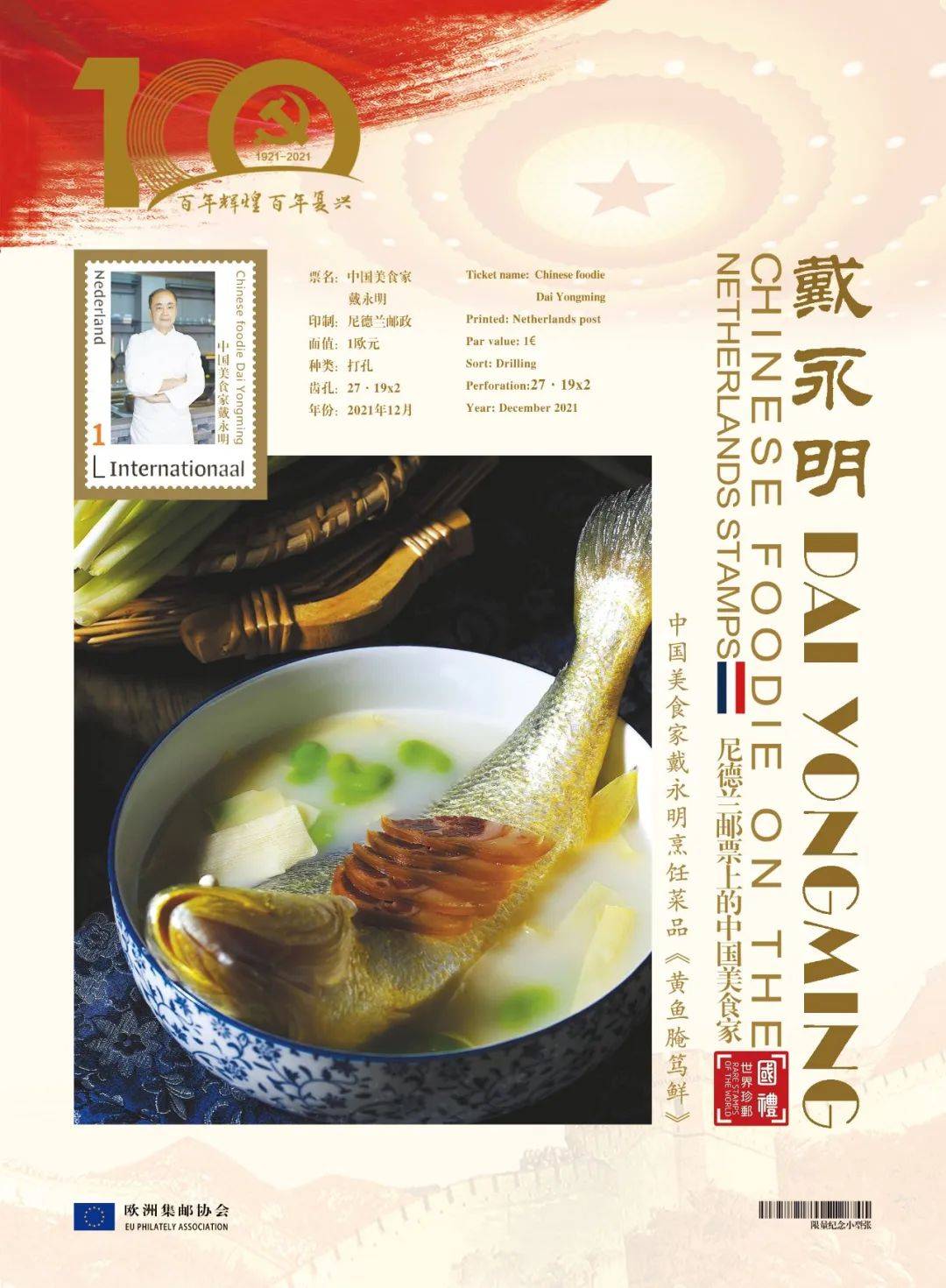 Chinese gourmet Dai Yongming on stamps of European countries - iNEWS