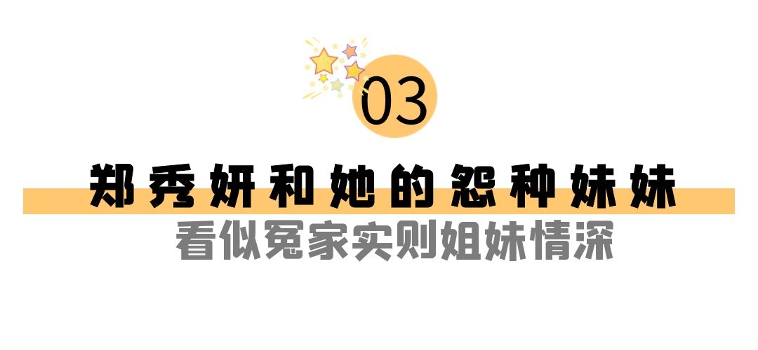 「財閥小姐」鄭秀妍：背十幾萬包卻欠百萬債，吃煎餅卷大蔥圈好感