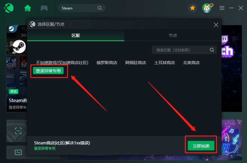 What should I do if there is a problem with steam connecting to the